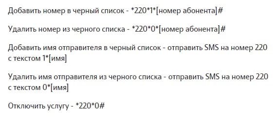 как узнать список заблокированных номеров на теле2. chernyy spisok ot tele2 1. как узнать список заблокированных номеров на теле2 фото. как узнать список заблокированных номеров на теле2-chernyy spisok ot tele2 1. картинка как узнать список заблокированных номеров на теле2. картинка chernyy spisok ot tele2 1.